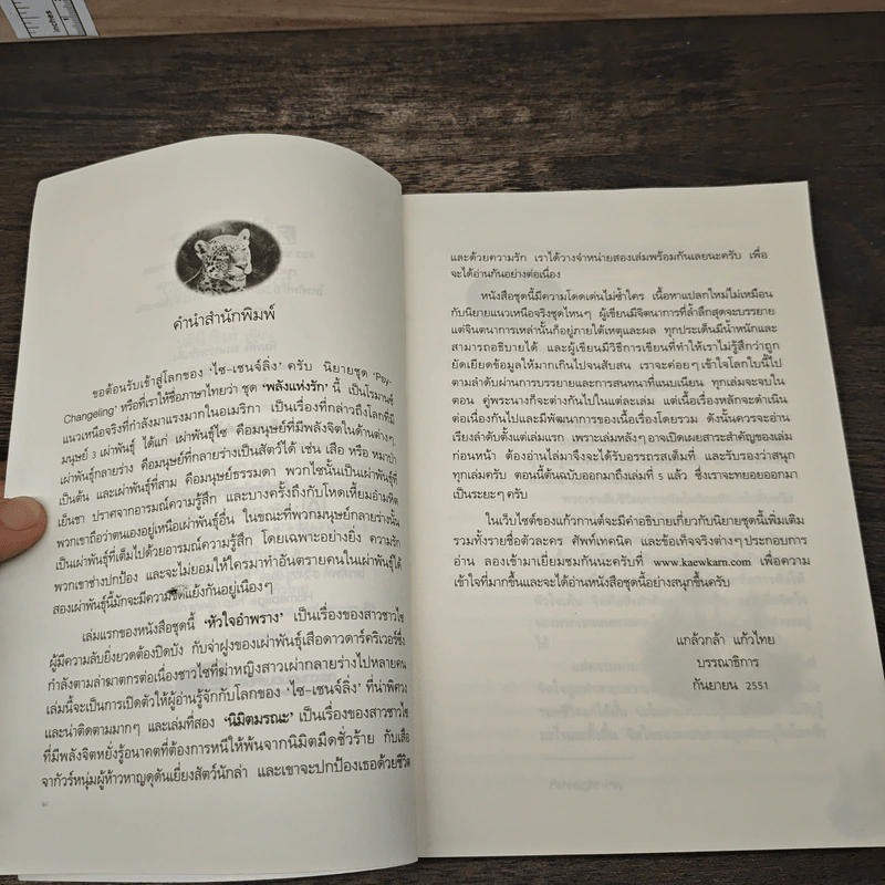 นิมิตมรณะ Nalini Singh - วาสุทา รูปที่ 7