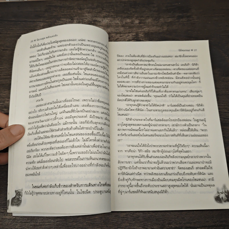 นิมิตมรณะ Nalini Singh - วาสุทา รูปที่ 8