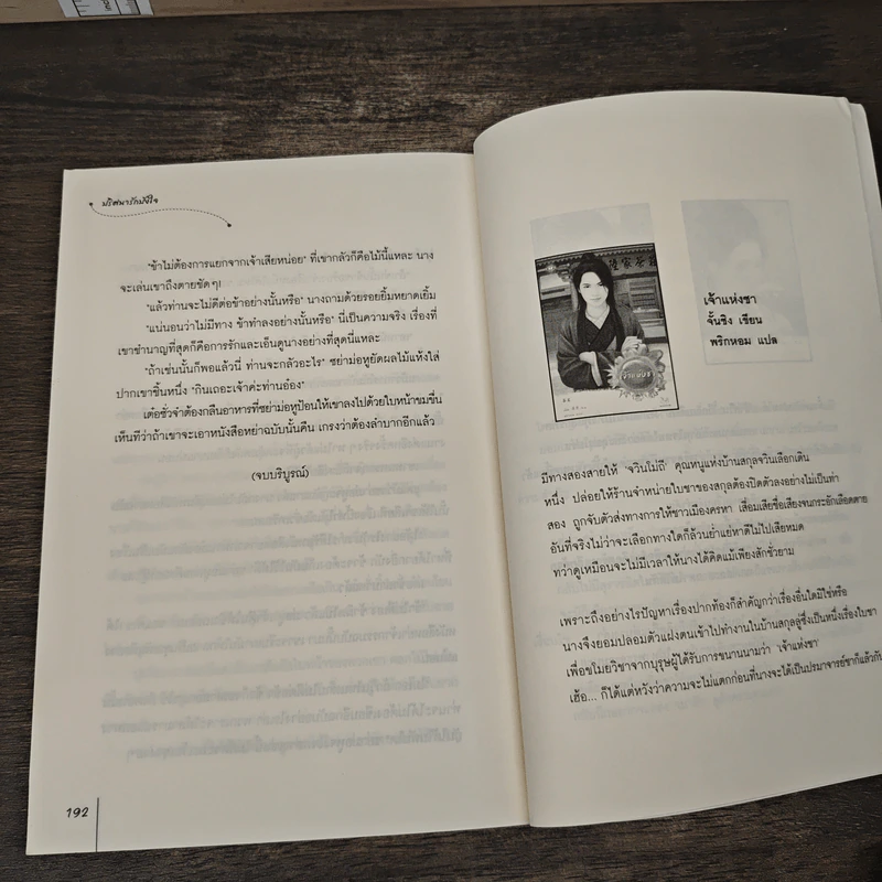 ปริศนารักบังใจ - จั้นชิง รูปที่ 8