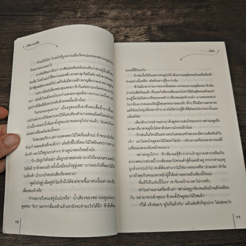 ปริศนารักบังใจ - จั้นชิง รูปที่ 7