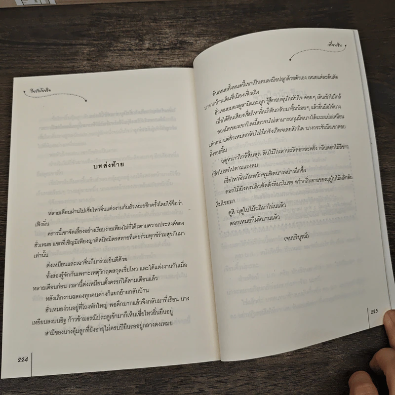 ใยรักโยงใจ - เตี่ยนซิน รูปที่ 8