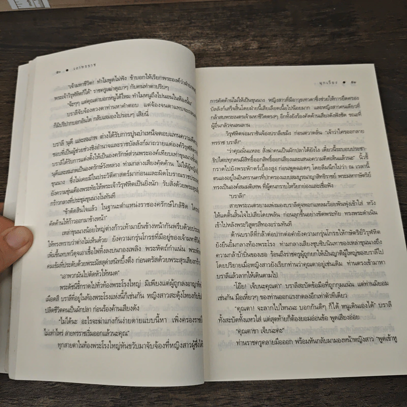 เงาทรราช - มุกเรียง รูปที่ 7