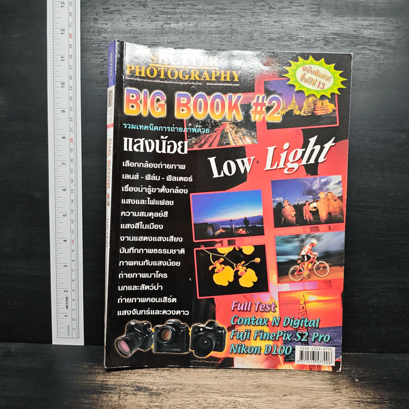 หนังสือ Shutter Photography BIG BOOK #2 LOW LIGHT-รวมเทคนิคการถ่ายภาพด้วยแสงน้อย รูปที่ 1