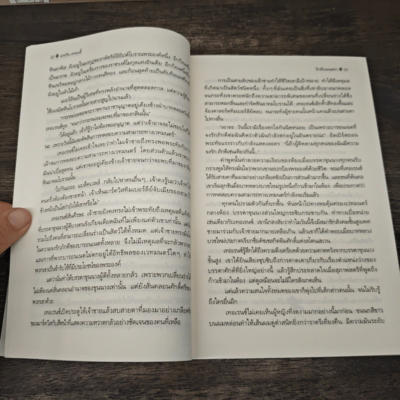 รักต้องมนตรา - กัญชลิกา รูปที่ 8