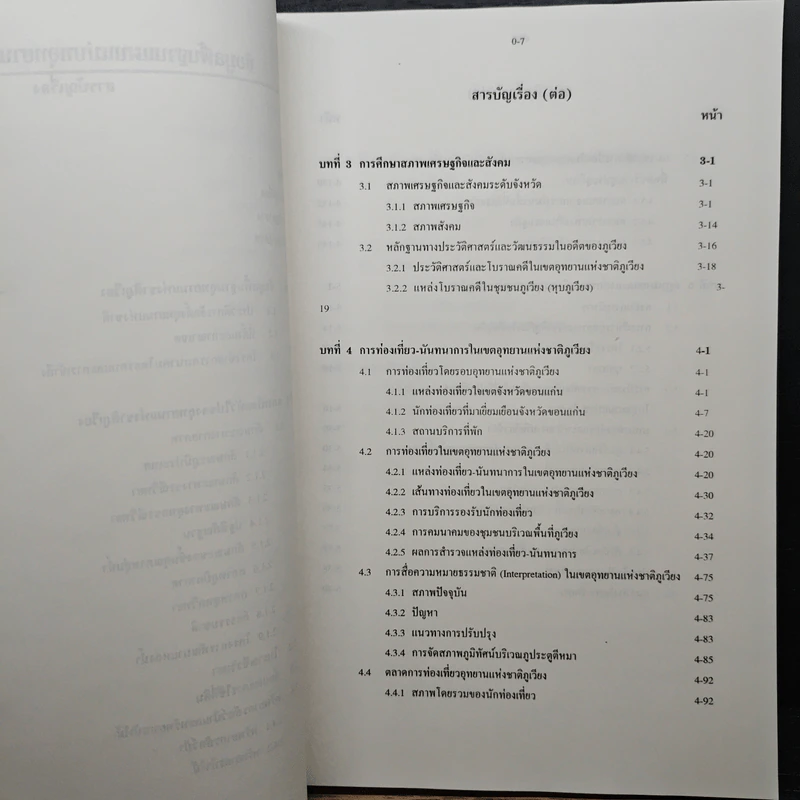 แผนแม่บท อุทยานแห่งชาติภูเวียง รูปที่ 9