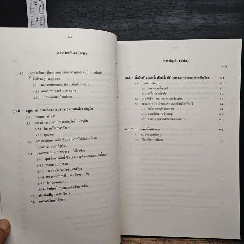 แผนแม่บท อุทยานแห่งชาติภูเวียง รูปที่ 10