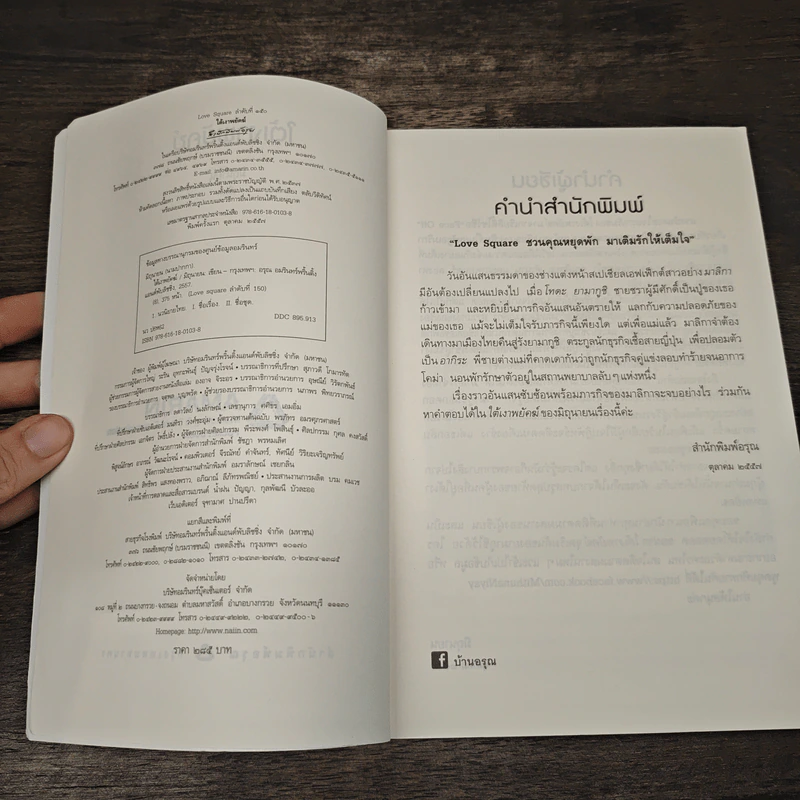 ใต้เงาพยัคฆ์ - มิถุนายน รูปที่ 7
