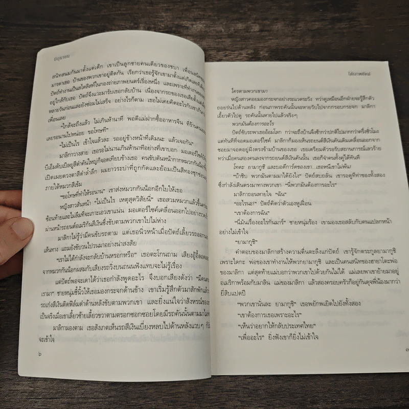 ใต้เงาพยัคฆ์ - มิถุนายน รูปที่ 8