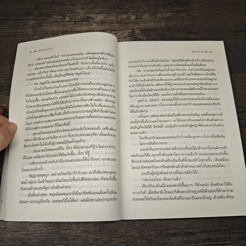 เพลงดอกปีบ - ลัลลาบาย รูปที่ 7