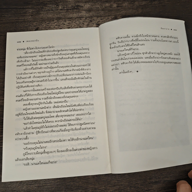 เพลงดอกปีบ - ลัลลาบาย รูปที่ 8