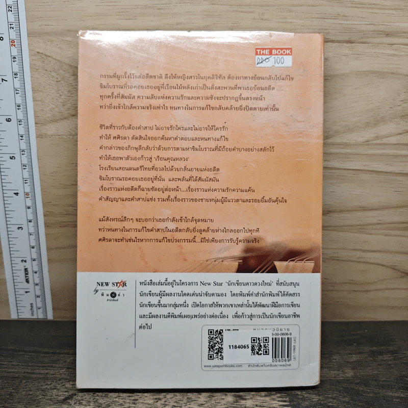 เพลงดอกปีบ - ลัลลาบาย รูปที่ 5