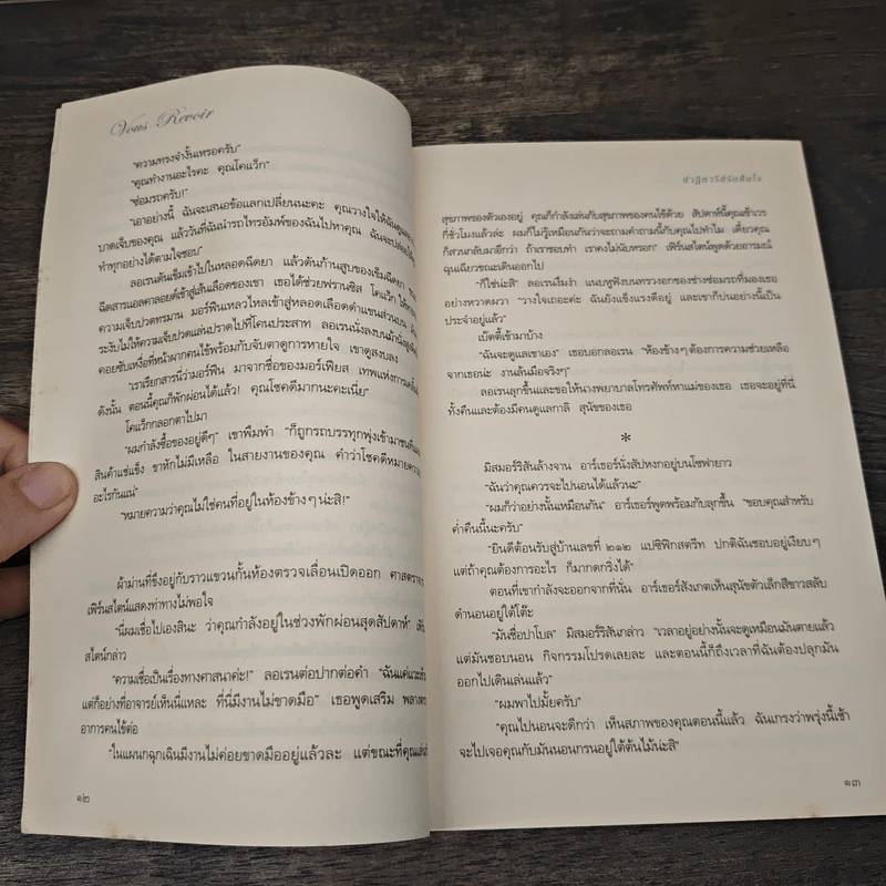ปาฏิหาริย์รักคืนใจ - มาร์ก เลอวี รูปที่ 8