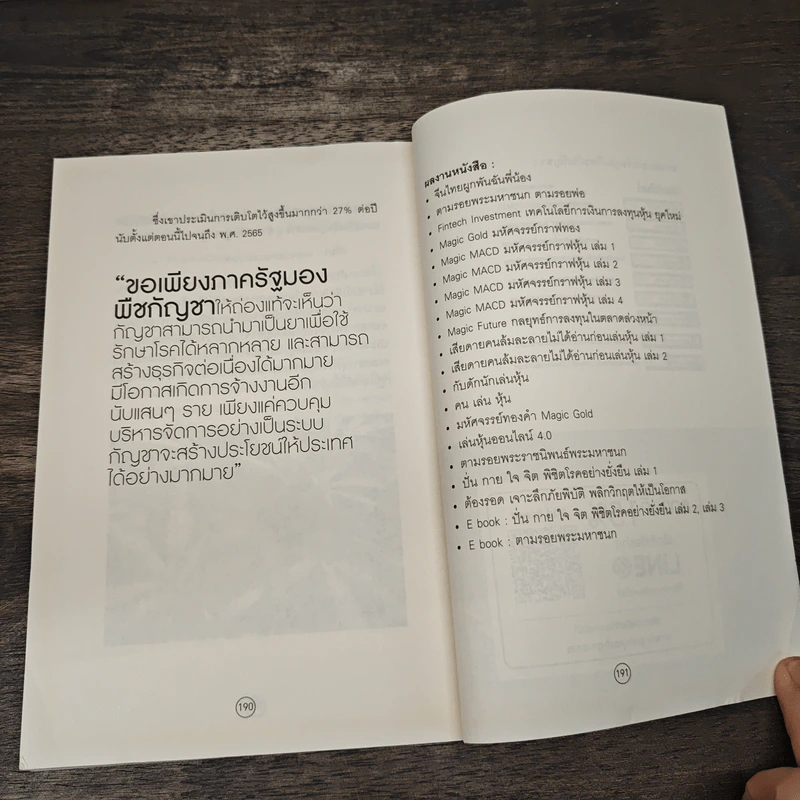 กัญชา ยาวิเศษ - สมยศ ศุภกิจไพบูลย์ รูปที่ 9