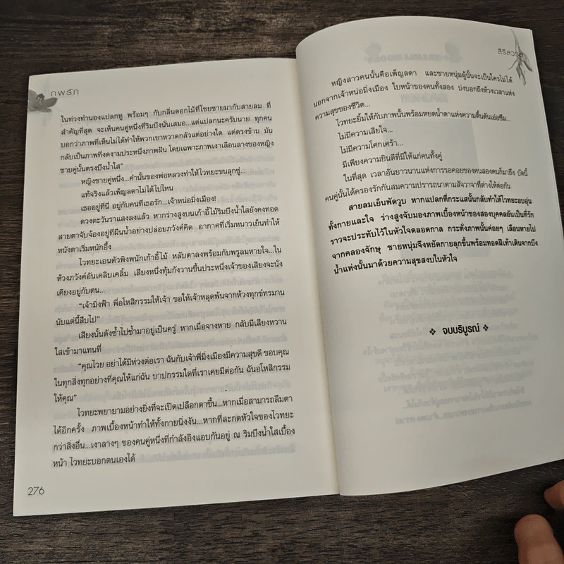 ภพรัก - สิริสวรส รูปที่ 9
