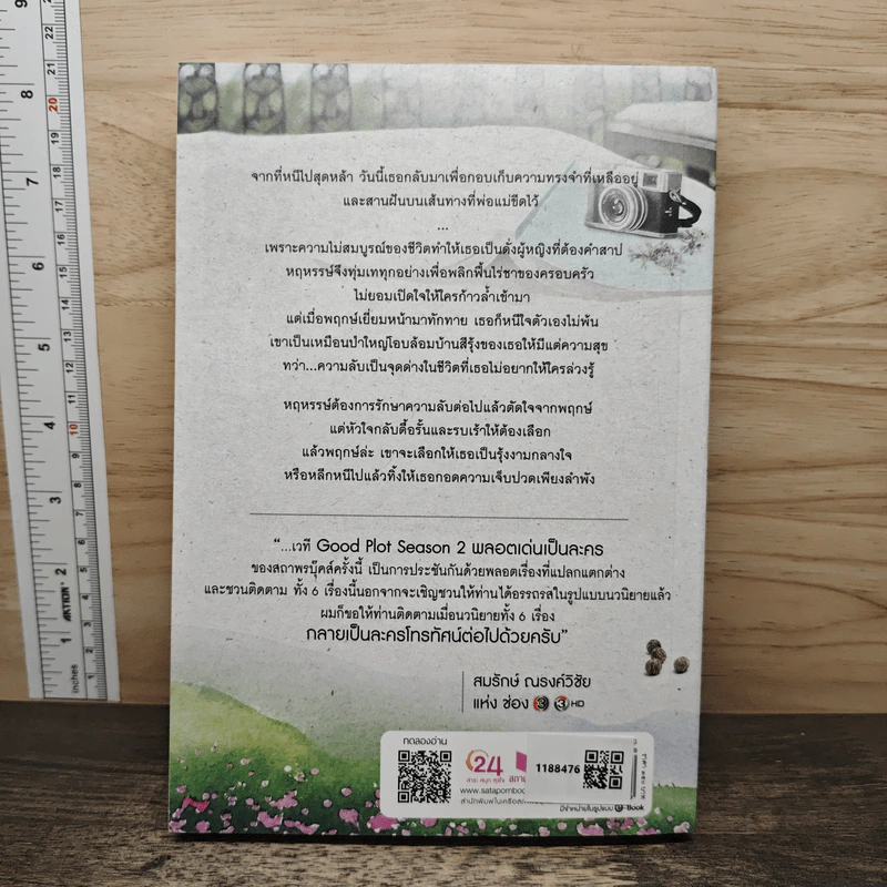 บ้านสีรุ้ง - จำปาลาว รูปที่ 5