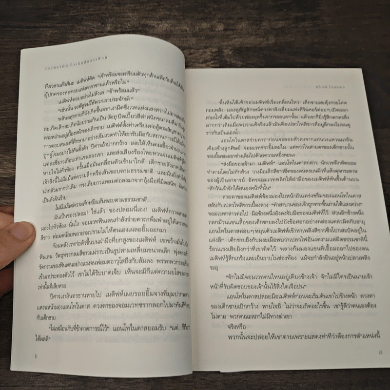 วอร์คราฟต์ กำเนิดศึกสองพิภพ - คริสตี โกลเดน รูปที่ 7