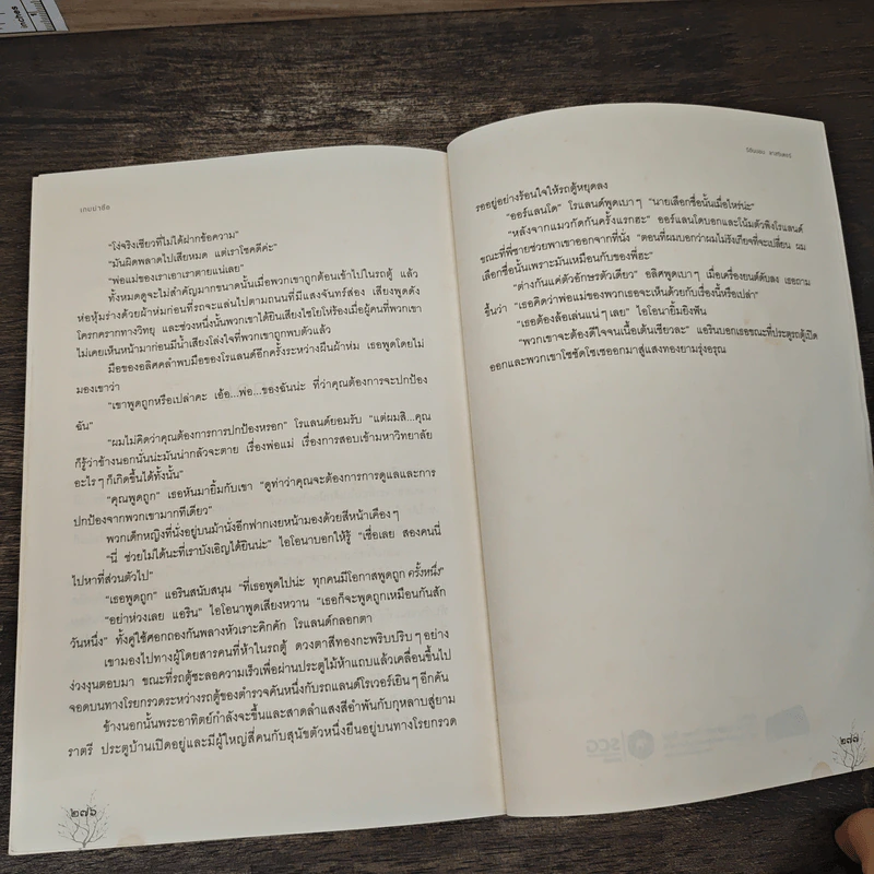 เกมฆ่าชื่อ Bad Blood - รีอันนอน ลาสซิเตอร์ รูปที่ 9