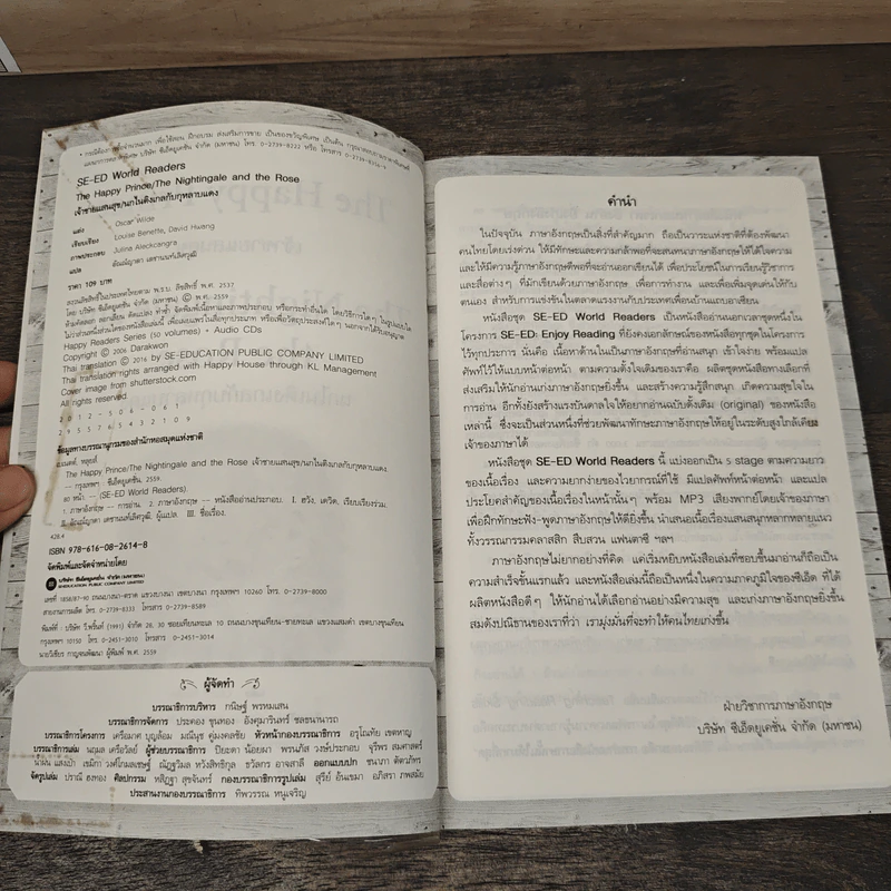 เจ้าชายแสนสุข - Se-Ed Genius Readers Stage 2 รูปที่ 6