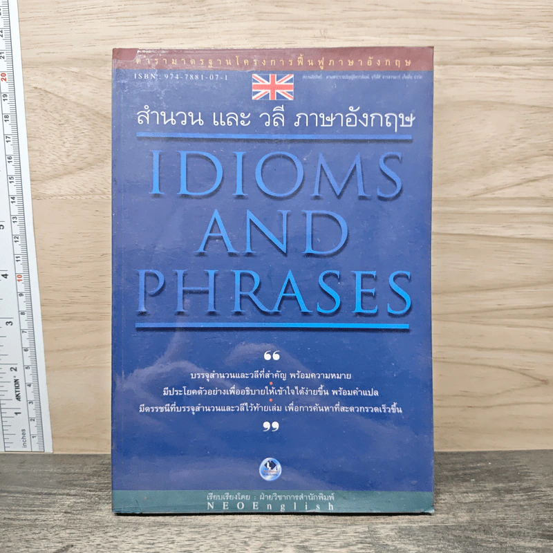 Idioms and Phrases สำนวน และวลีภาษาอังกฤษ รูปที่ 1