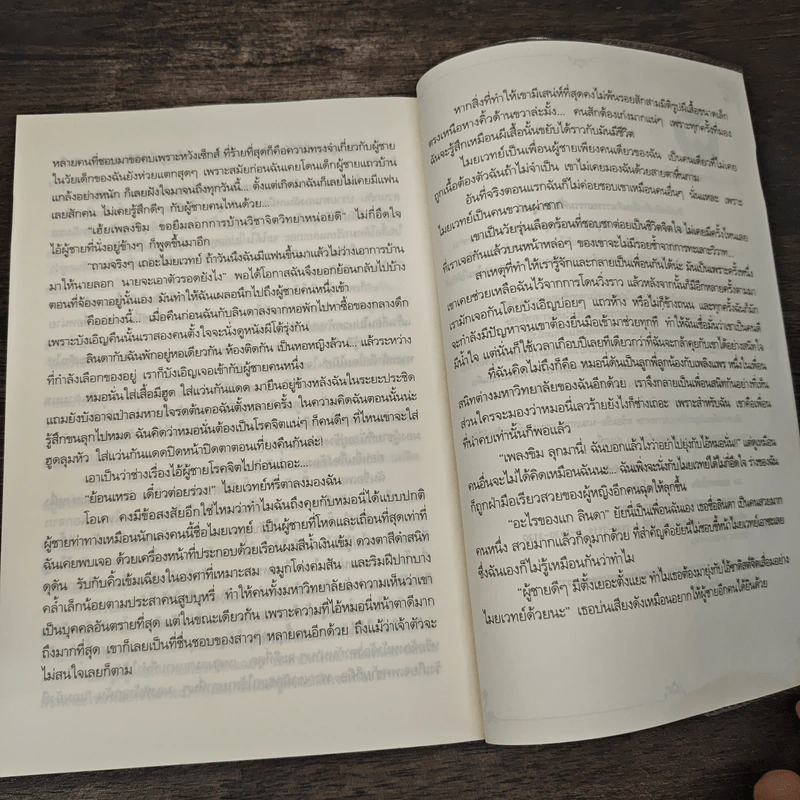 โซ่รัก แรงปราถนา - Meawparadise รูปที่ 8