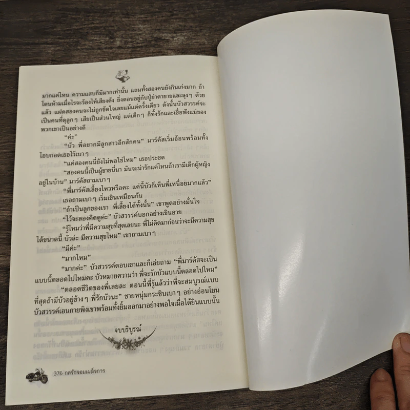 กลรักจอมเผด็จการ - ศศิปิลันธ์ รูปที่ 8