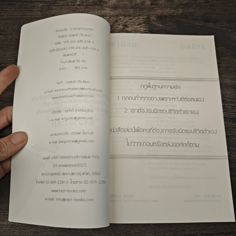 อวสาน การอกหัก - นฤพนธ์ เวียงชนก รูปที่ 6