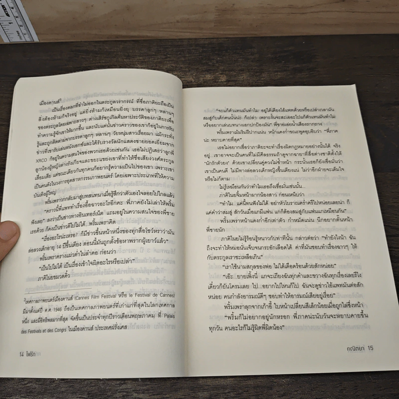 ไฟรัก - คณิตยา รูปที่ 7