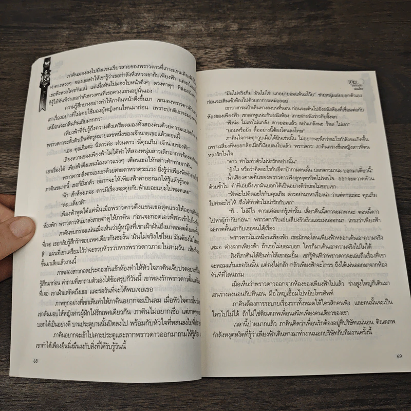 เมียไร้อันดับ - ช่อเอื้อง รูปที่ 6