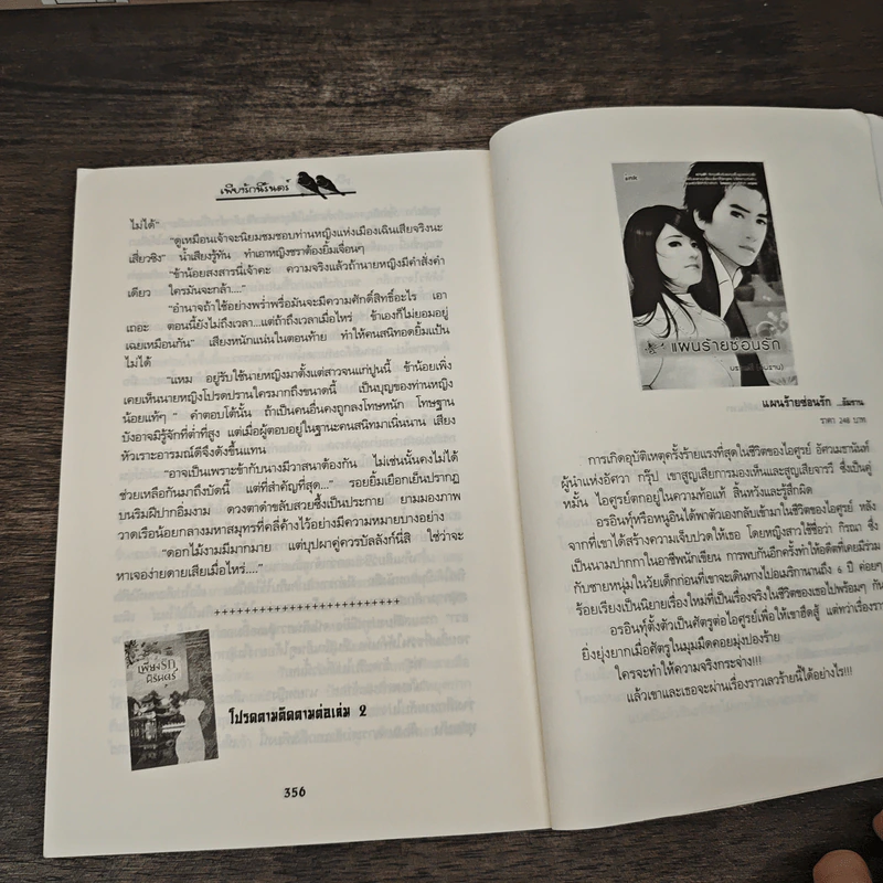 เพียงรักนิรันดร์ เล่ม 1 - กะกันดา รูปที่ 8