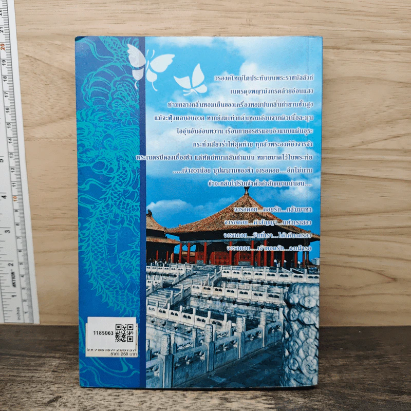 เพียงรักนิรันดร์ เล่ม 1 - กะกันดา รูปที่ 5