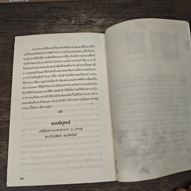 ดวงใจจอมราชัน - Je-Joong รูปที่ 9