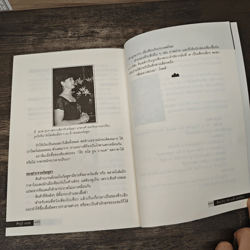 เสียมเรียบ สยามแพ้ แขมร์พ่าย - สัจภูมิ ละออ รูปที่ 9