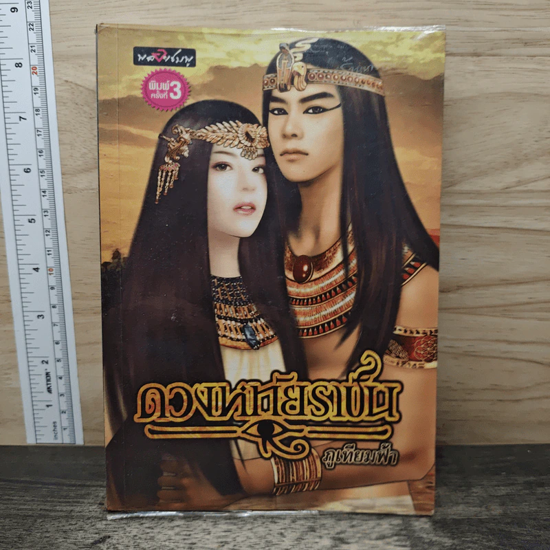 ดวงหทัยราชัน - ภูเทียมฟ้า รูปที่ 1