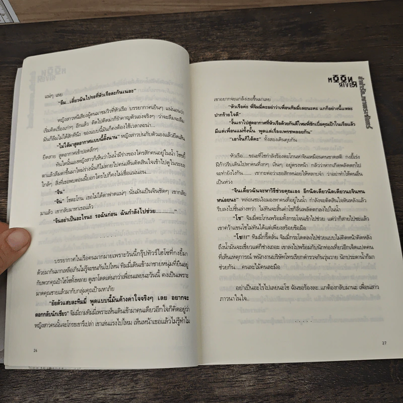 ลำนำรักเงาพระจันทร์ เล่ม 1 - Quixotry รูปที่ 7