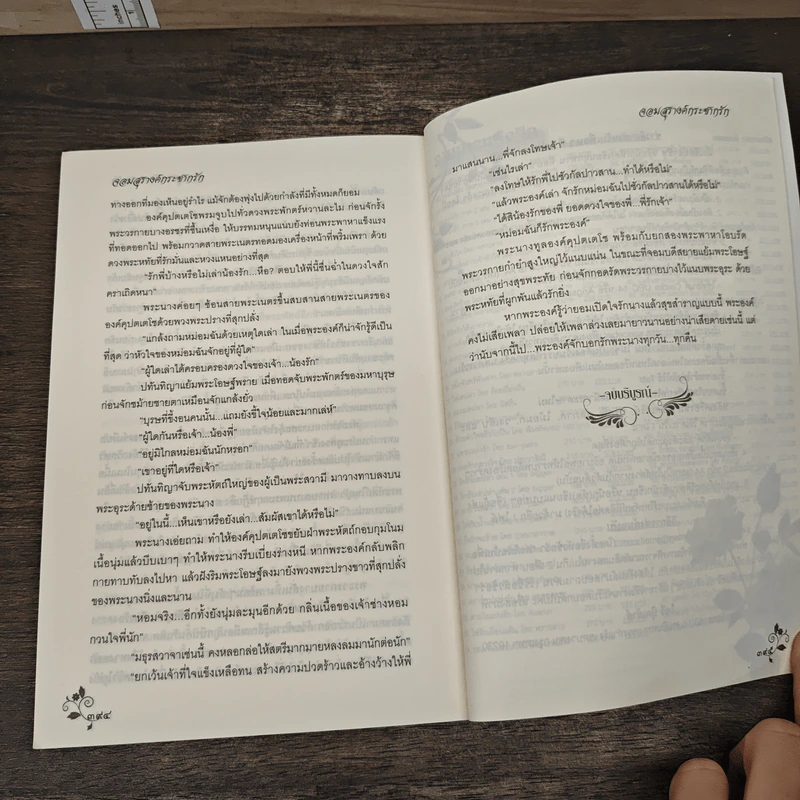 จอมสุรางค์กระชากรัก - คีตะธารา รูปที่ 8