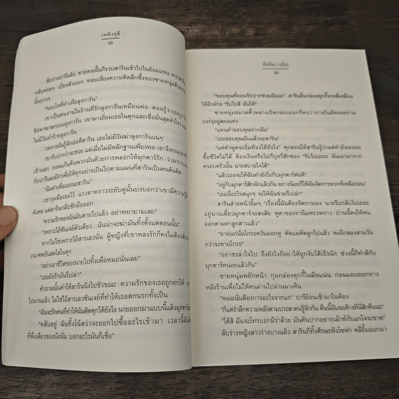 เพลิงธุลี - นัทธิมา (นัธ) รูปที่ 7