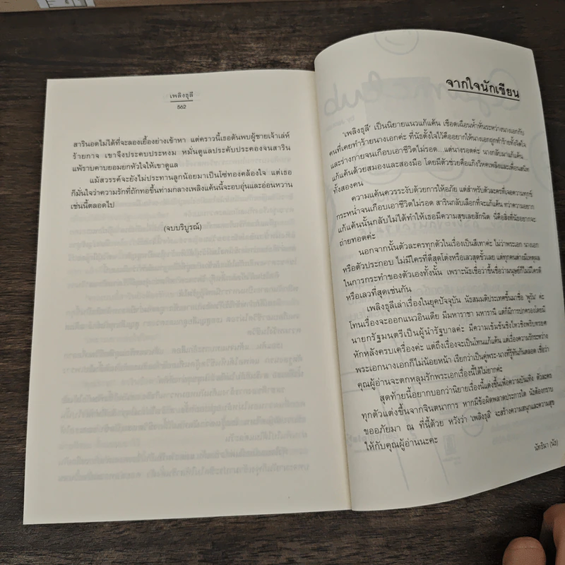 เพลิงธุลี - นัทธิมา (นัธ) รูปที่ 8
