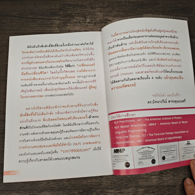 เปลี่ยนเบอร์มือถือเปลี่ยนชีวิต ตอน ความมั่งคั่ง - ดร.นันทนาปวีณ์ สาระคุณมนตรี รูปที่ 9