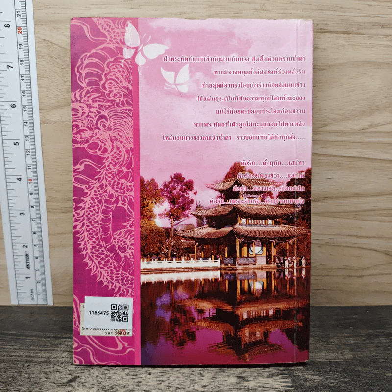 เพียงรักนิรันดร์ เล่ม 2 - กะกันดา รูปที่ 5