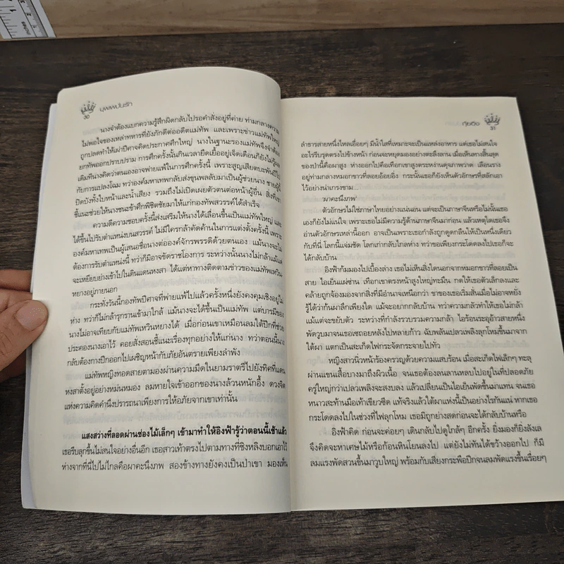บุพเพมั่นรัก - กุ้ยอิง รูปที่ 7