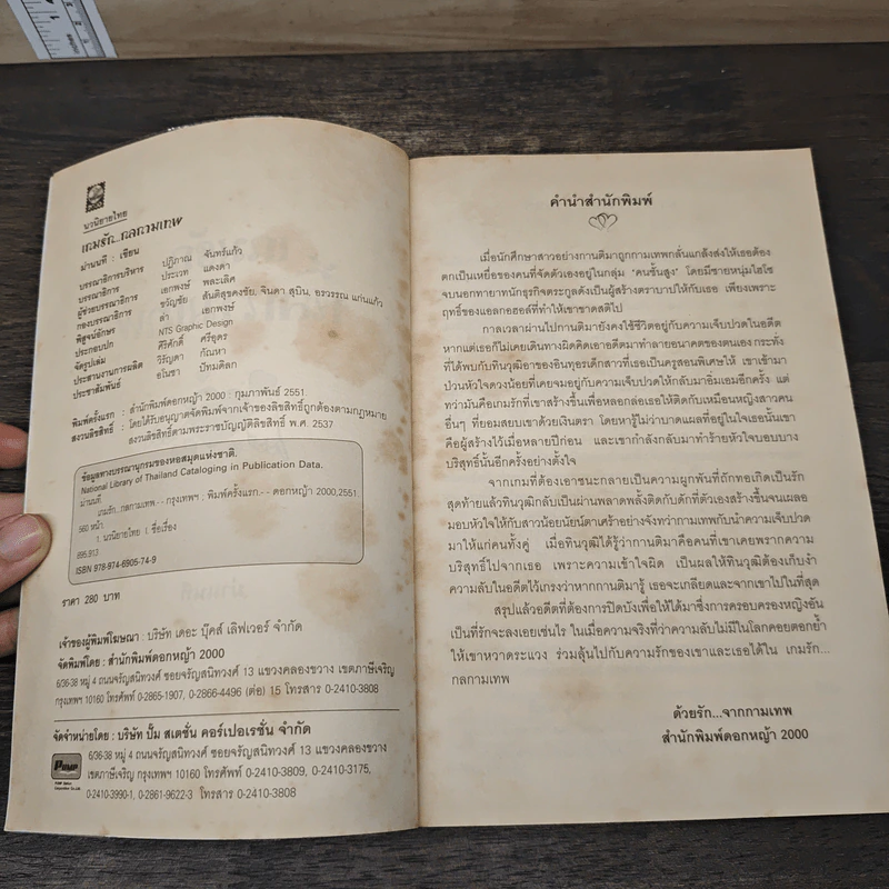 เกมรักกลกามเทพ - ม่านนที รูปที่ 6