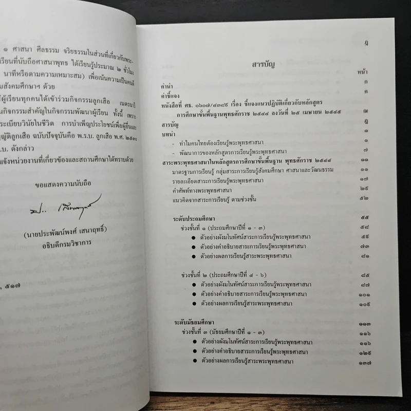 การจัดสาระการเรียนรู้พระพุทธศาสนา รูปที่ 7
