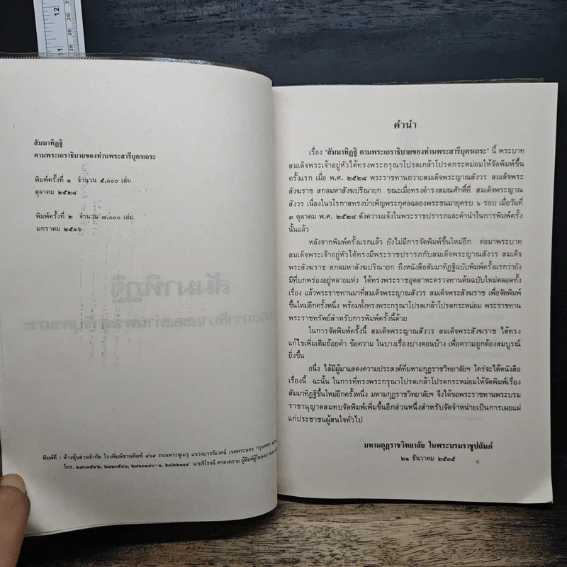 สัมมาทิฏฐิ ตามพระเถราธิบายของท่านพระสารีบุตรเถระ รูปที่ 6