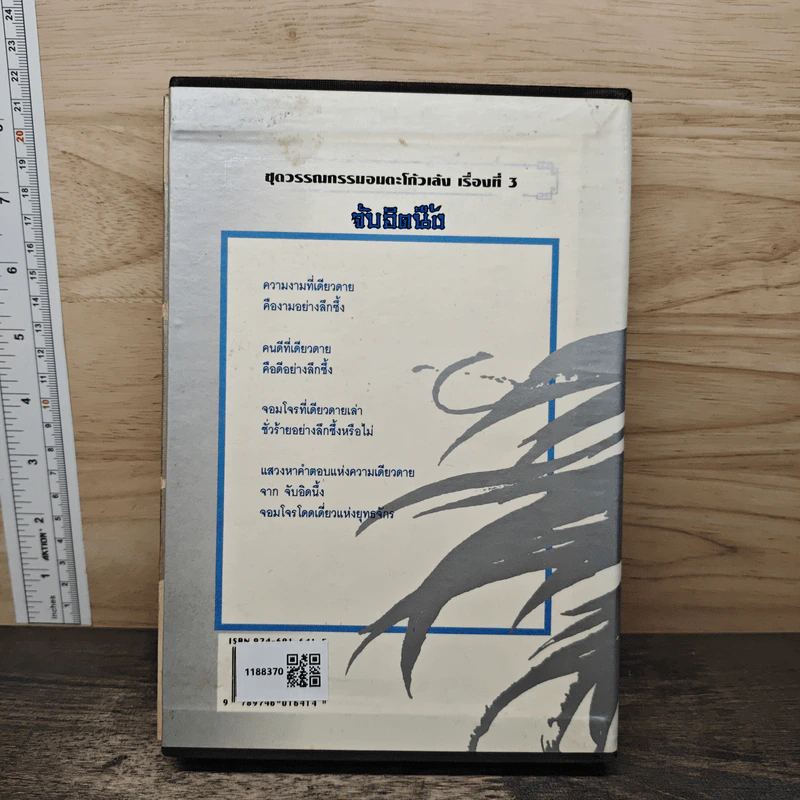 Boxset จับอิดนึ้ง 2 เล่มจบ - โก้วเล้ง, น.นพรัตน์ รูปที่ 3