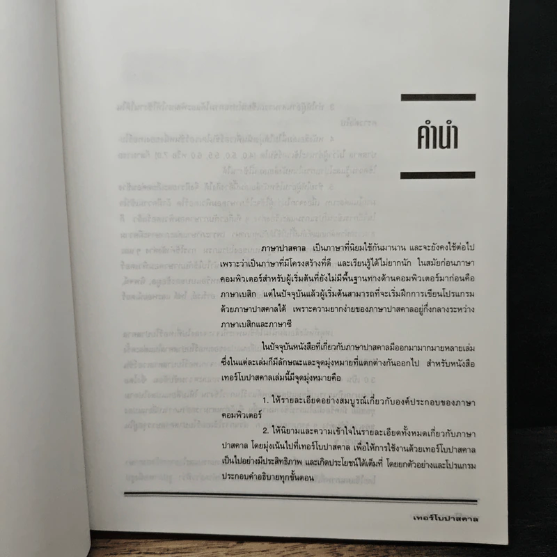 หนังสือ เซียนรู้เทอร์โบปาสคาลสู่หลักการเขียนโปรแกรม - สุชาดา รัตนคงเนตร รูปที่ 7
