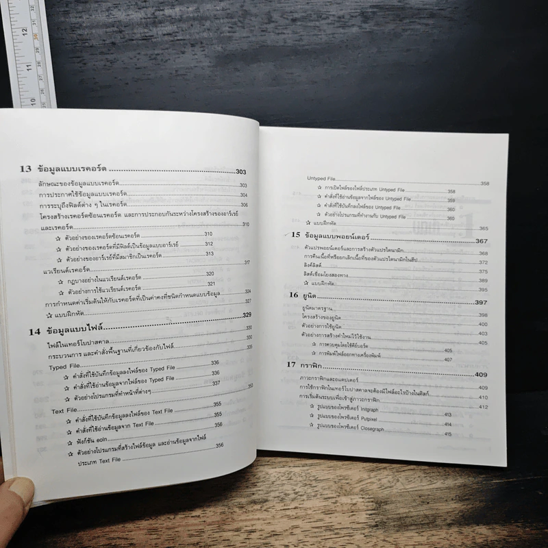 หนังสือ เซียนรู้เทอร์โบปาสคาลสู่หลักการเขียนโปรแกรม - สุชาดา รัตนคงเนตร รูปที่ 11