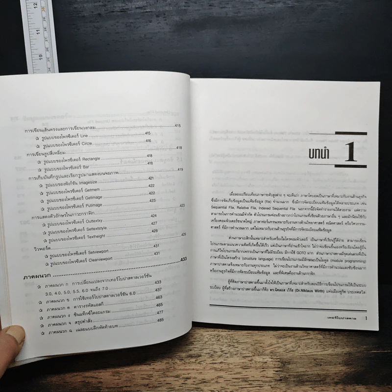 หนังสือ เซียนรู้เทอร์โบปาสคาลสู่หลักการเขียนโปรแกรม - สุชาดา รัตนคงเนตร รูปที่ 12