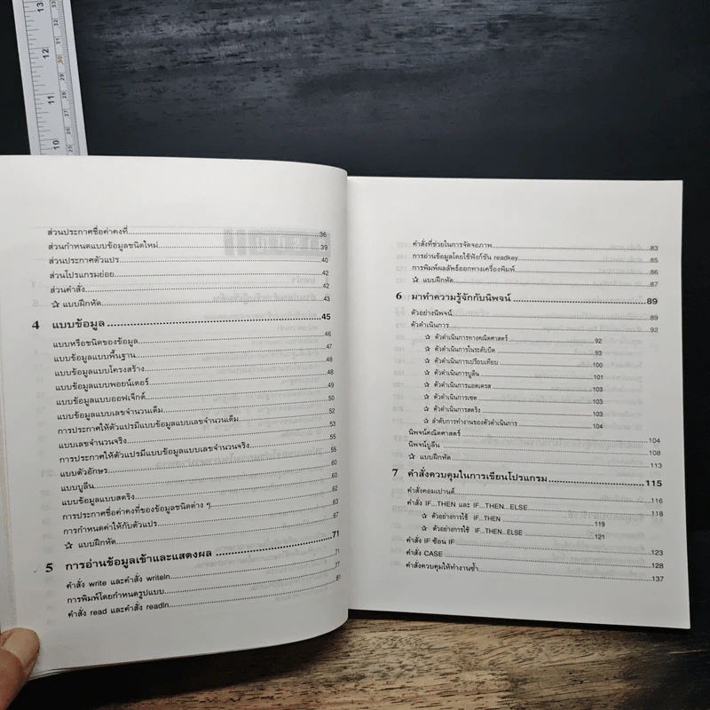 หนังสือ เซียนรู้เทอร์โบปาสคาลสู่หลักการเขียนโปรแกรม - สุชาดา รัตนคงเนตร รูปที่ 9