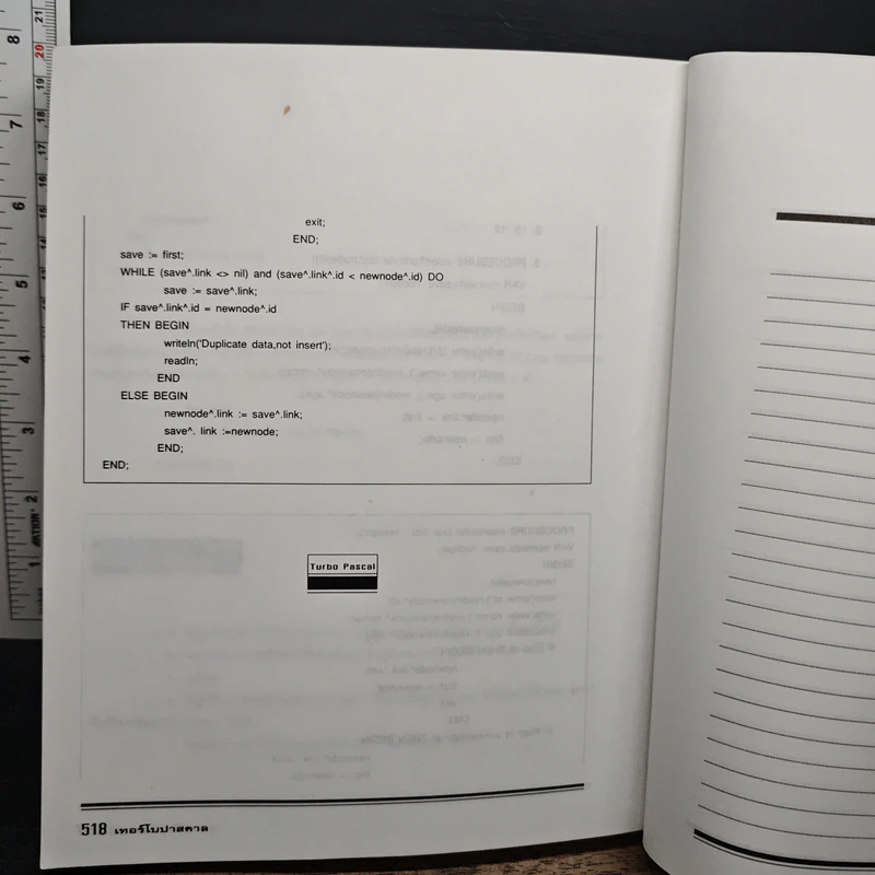 หนังสือ เซียนรู้เทอร์โบปาสคาลสู่หลักการเขียนโปรแกรม - สุชาดา รัตนคงเนตร รูปที่ 13