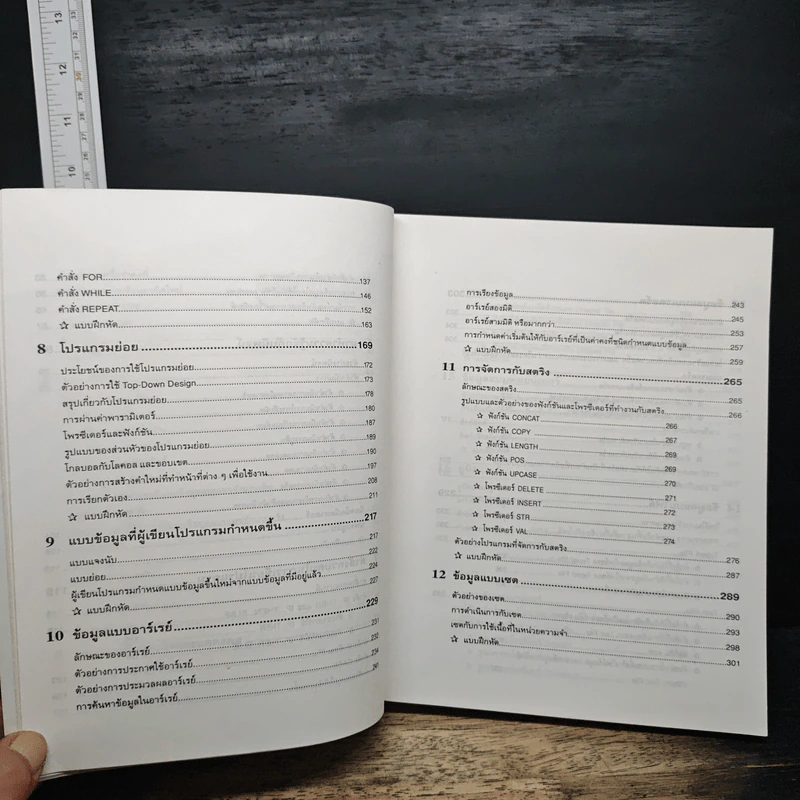 หนังสือ เซียนรู้เทอร์โบปาสคาลสู่หลักการเขียนโปรแกรม - สุชาดา รัตนคงเนตร รูปที่ 10